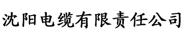 GOGO人体艺术电缆厂logo